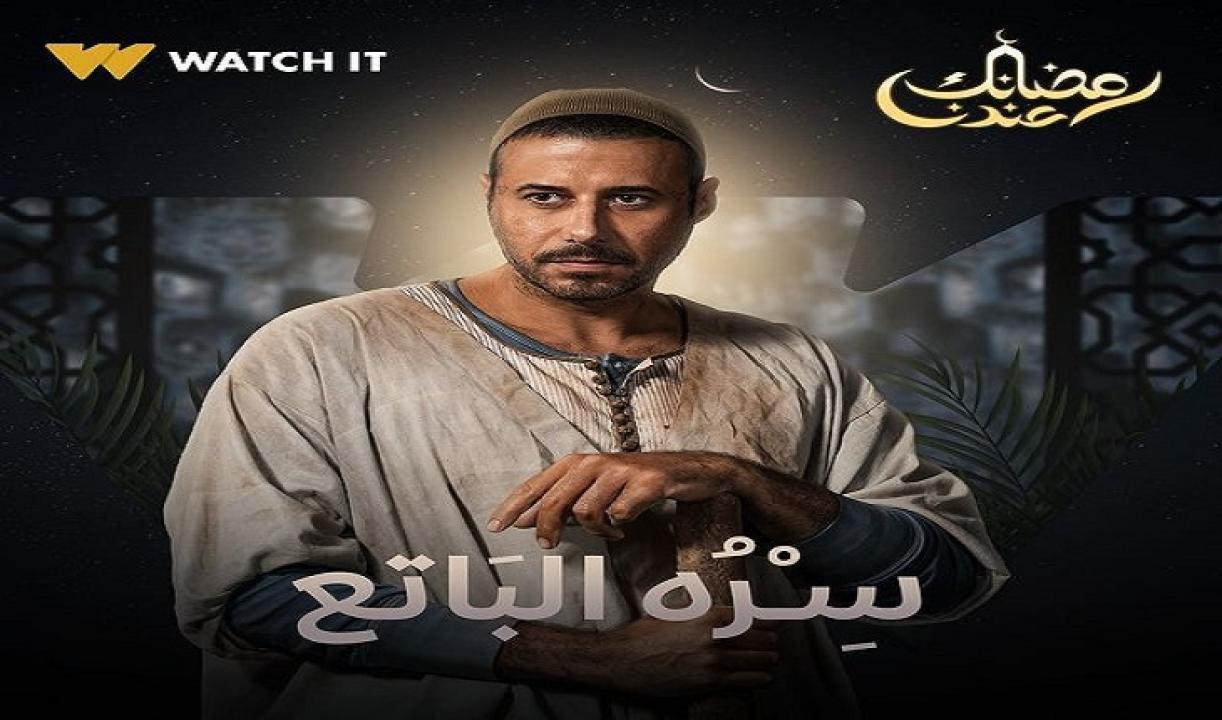 مسلسل سره الباتع الحلقة 7 السابعة HD