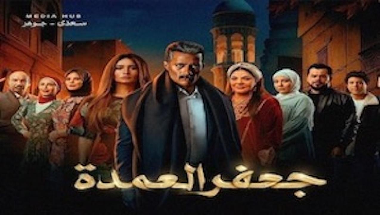مسلسل جعفر العمدة الحلقة 7 السابعة محمد رمضان 2023