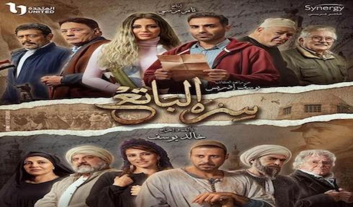 مسلسل سره الباتع الحلقة 27 السابعة والعشرون  HD