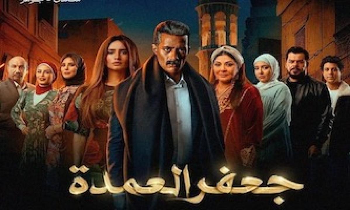 مسلسل جعفر العمدة الحلقة 23 الثالثة والعشرون محمد رمضان 2023