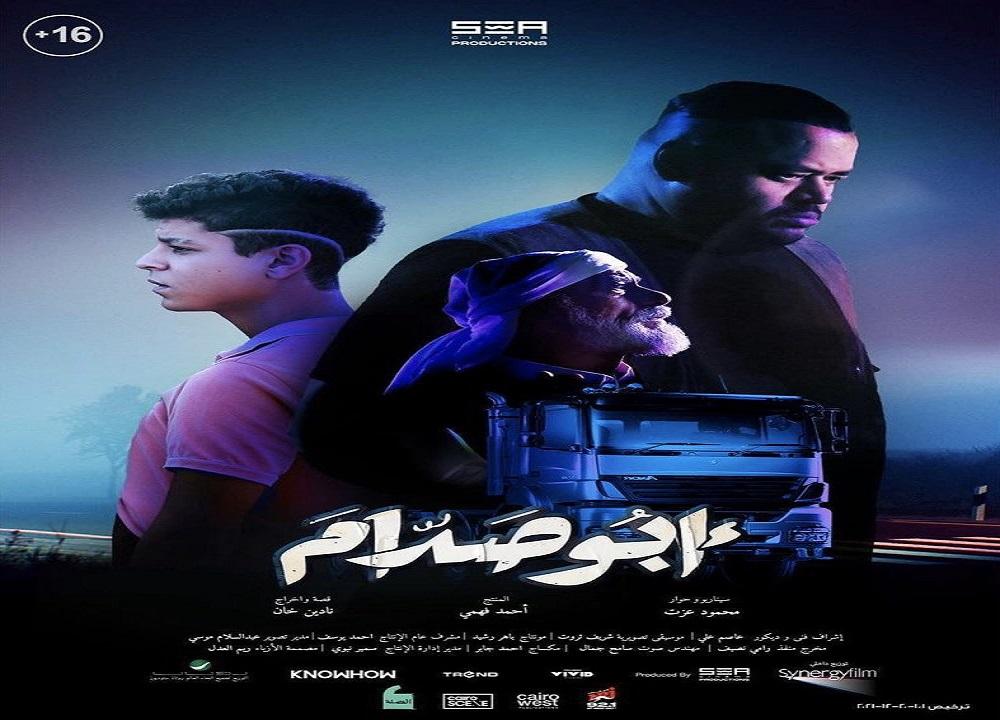 فيلم أبو صدام 2022 كامل  | فيلم أبو صدام 2022 اون لاين